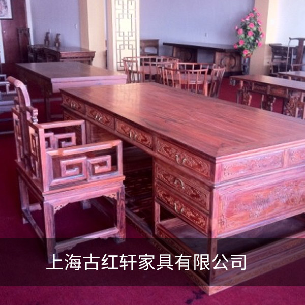 上海古紅軒家具有限公司