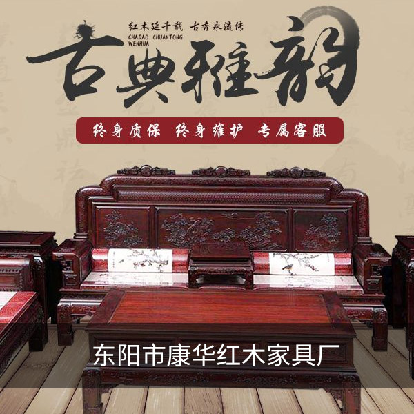 東陽市康華紅木家具廠